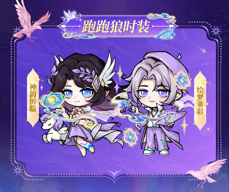 方外绘梦爱塑魂灵,网易狼人杀情人节全新六星时装正式上线 方外绘梦爱塑魂灵,网易狼人杀情人节全新六星时装正式上线