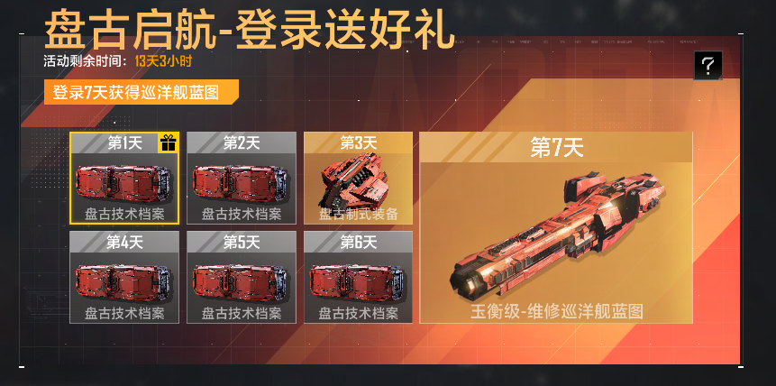 《星际猎人》新势力盘古登场,新巡洋舰登录就送 《星际猎人》新势力盘古登场,新巡洋舰登录就送