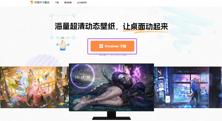 畅享游戏超清动态壁纸,网易千千壁纸让你的桌面动起来 畅享游戏超清动态壁纸,网易千千壁纸让你的桌面动起来