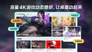 网易游戏官方高清4K动态电脑壁纸免费下载,尽在网易千千壁纸