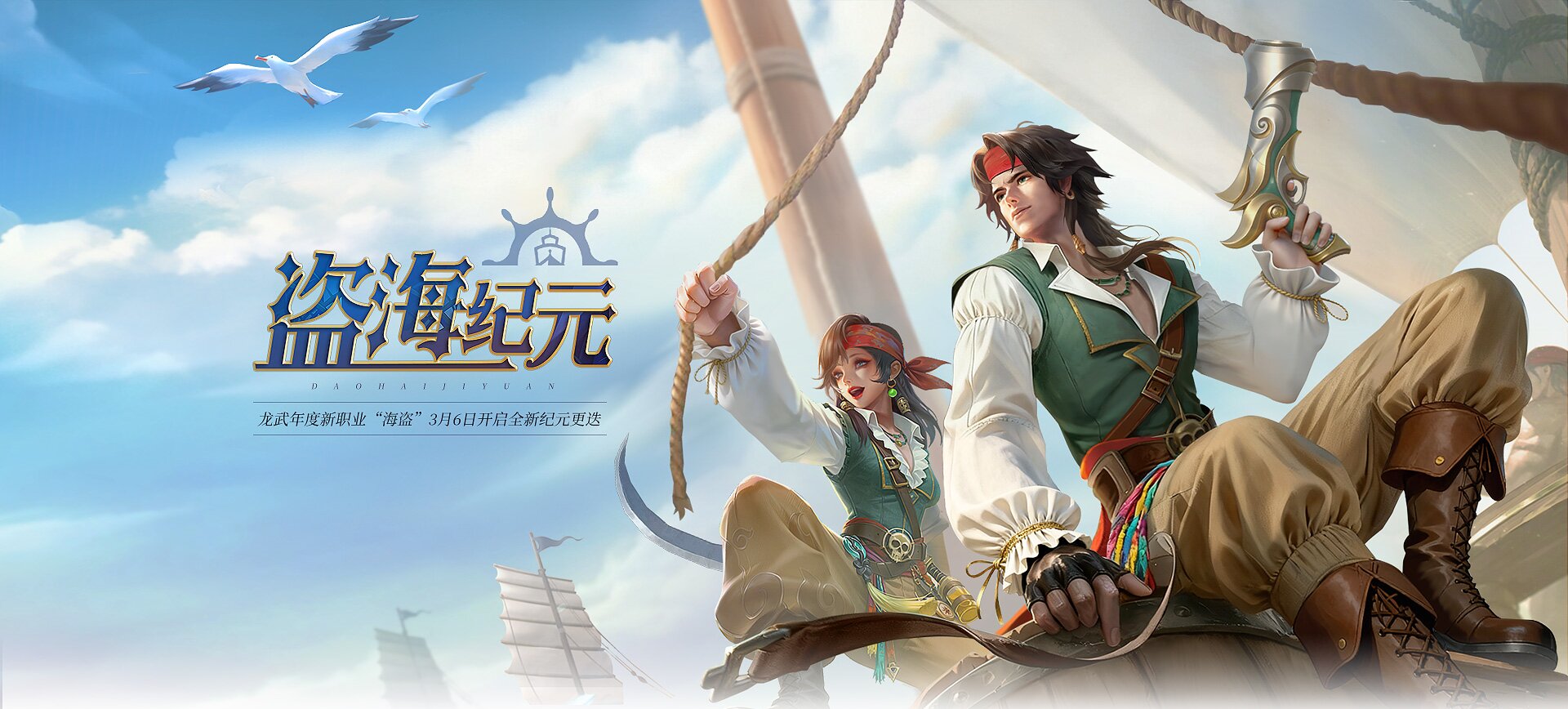 《龙武》新资料片&ldquo;盗海纪元&rdquo;首发,全新职业&ldquo;海盗&rdquo;技能详解与外观曝光