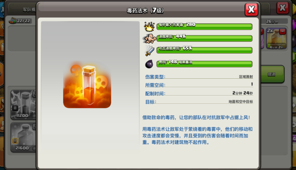 部落冲突毒药法术有什么用