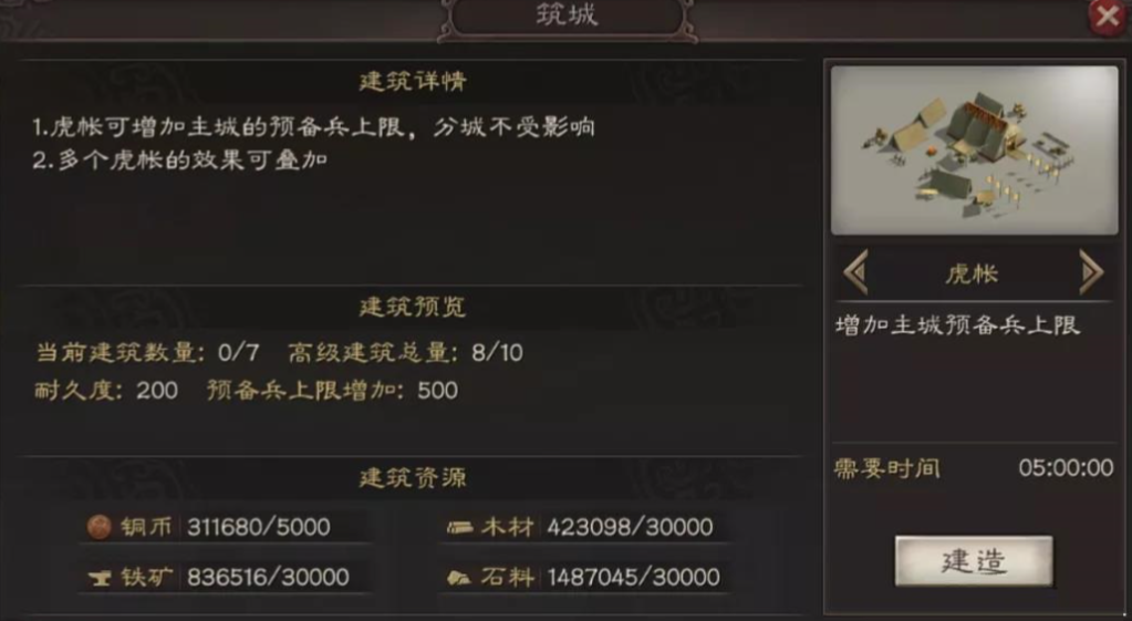 三国志战略版虎帐和营帐有什么区别