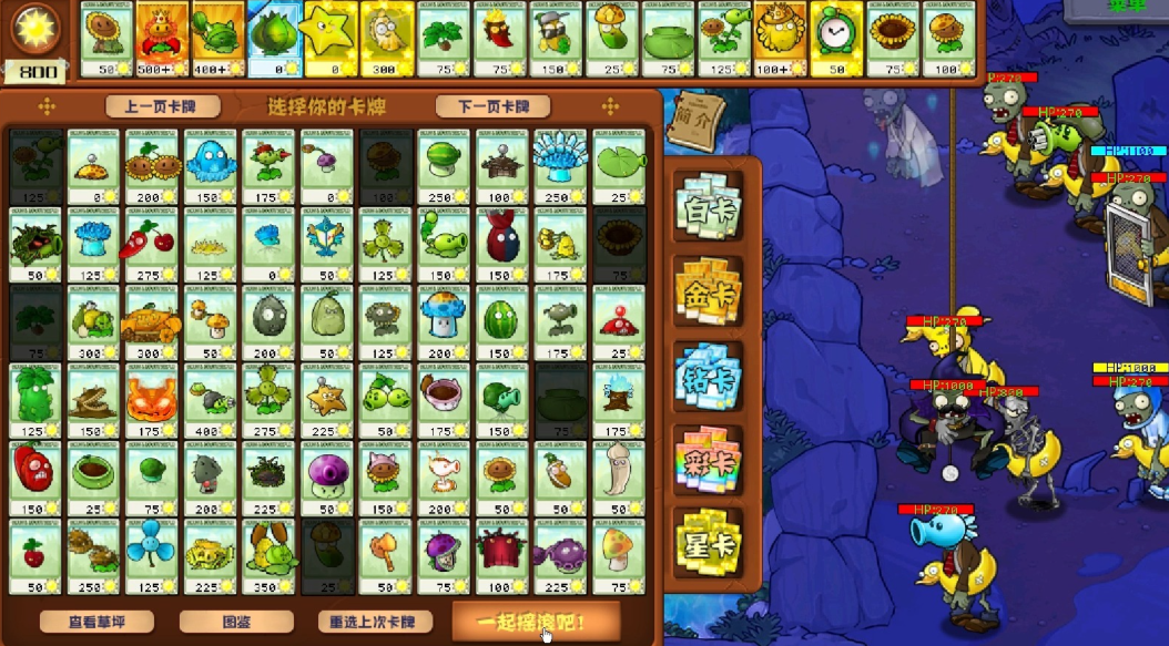 植物大战僵尸杂交版有什么特点 植物大战僵尸杂交版有什么特点