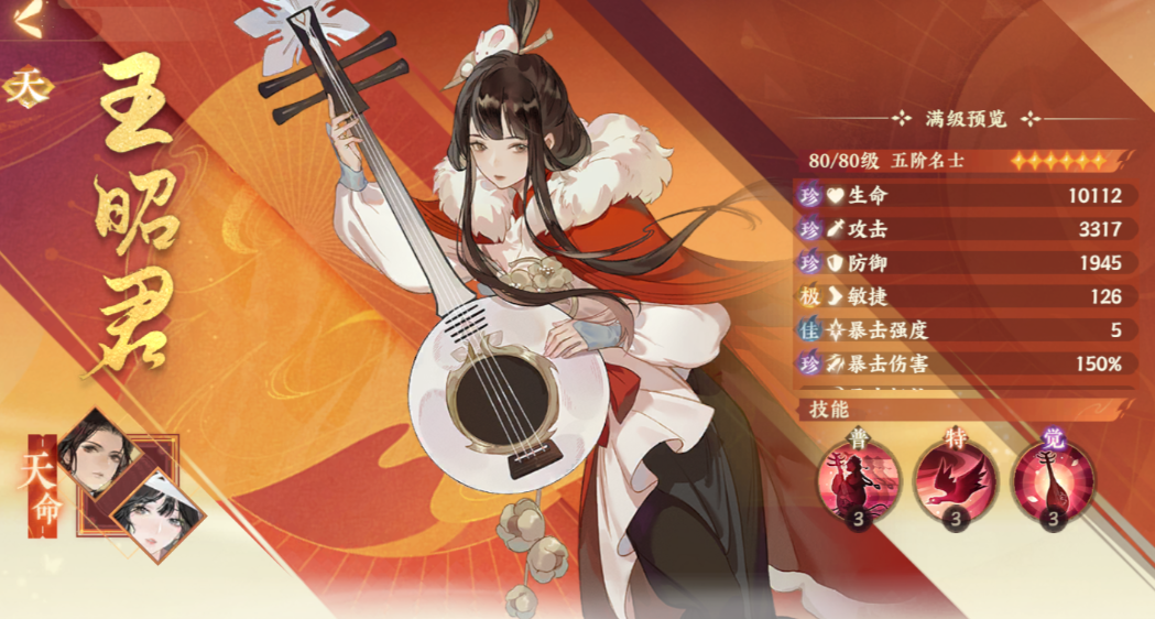 忘川风华录王昭君怎么样