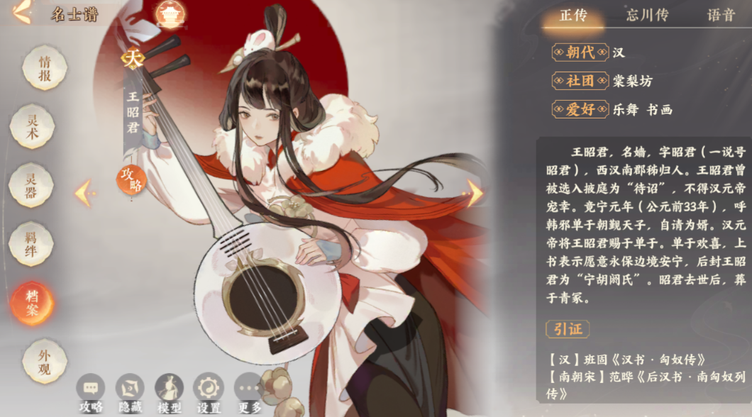 忘川风华录王昭君怎么样 忘川风华录王昭君怎么样