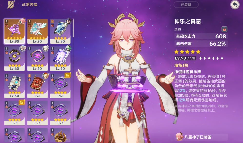 原神八重神子怎么养 原神八重神子怎么养