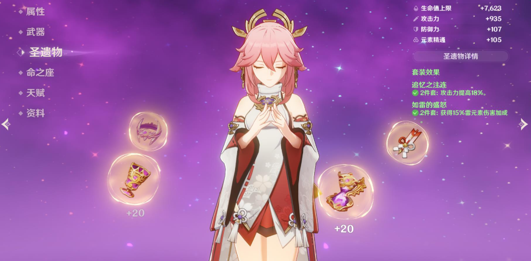 原神八重神子怎么养