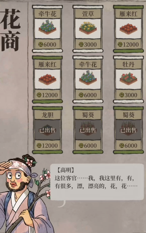 江南百景图有哪些花坛