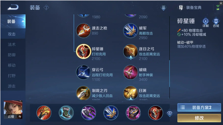 王者荣耀云缨装备怎么选择