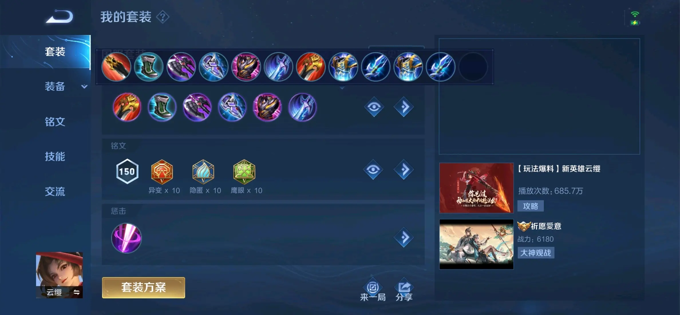 王者荣耀云缨装备怎么选择