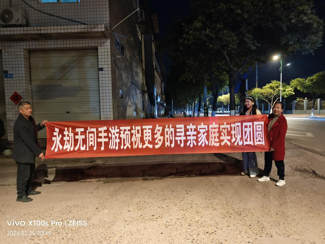 32年等待,《永劫无间》手游与&ldquo;宝贝回家&rdquo;让爱照亮团圆路