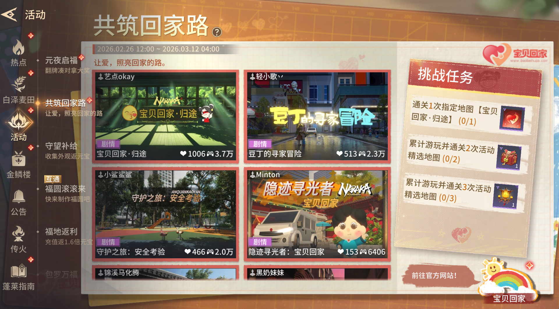 32年等待,《永劫无间》手游与&ldquo;宝贝回家&rdquo;让爱照亮团圆路