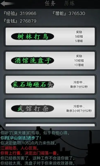 放置江湖华山派前期怎么玩