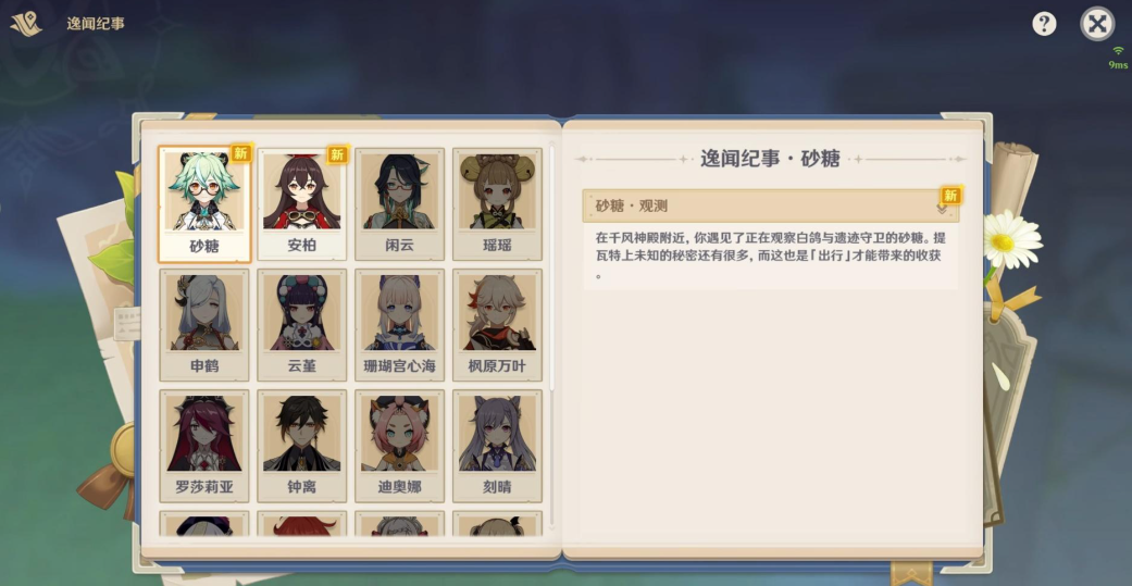 原神游逸旅闻是什么