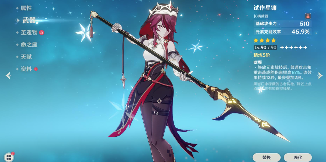 原神罗莎莉亚适合什么角色