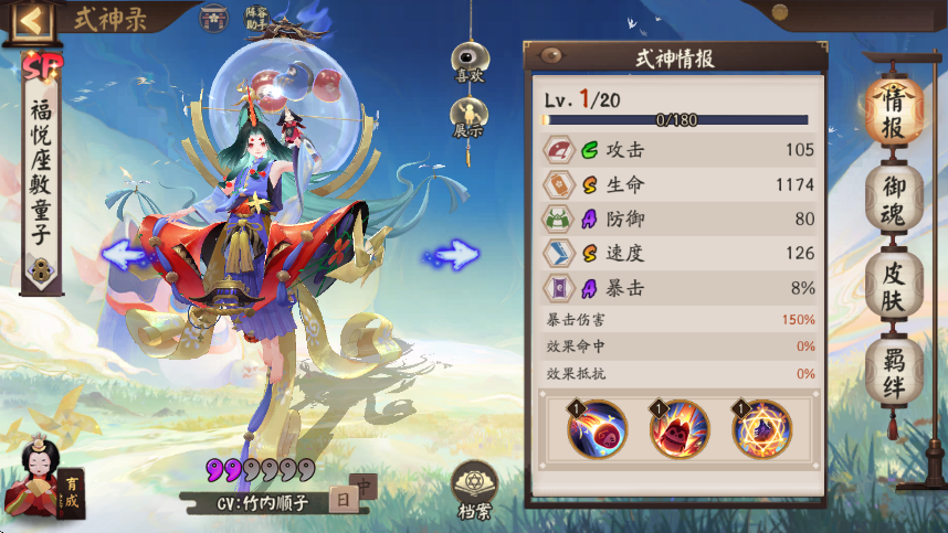 阴阳师福悦座敷童子怎么样