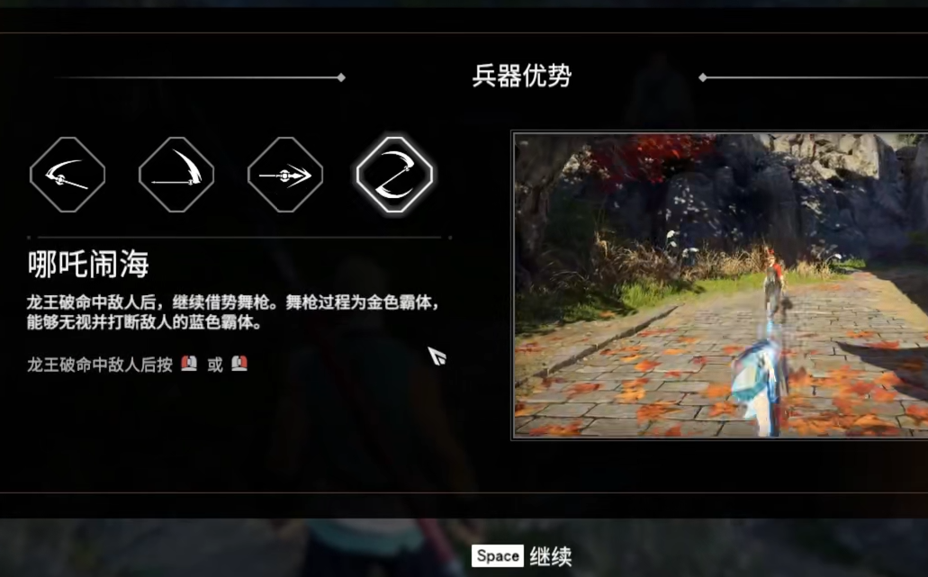 永劫无间魂玉哪吒闹海怎么打