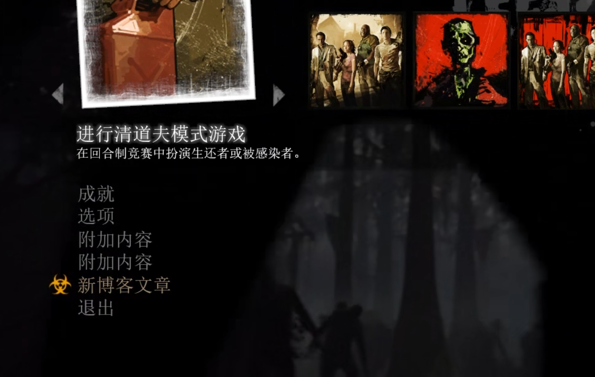 求生之路2最后一章怎么过