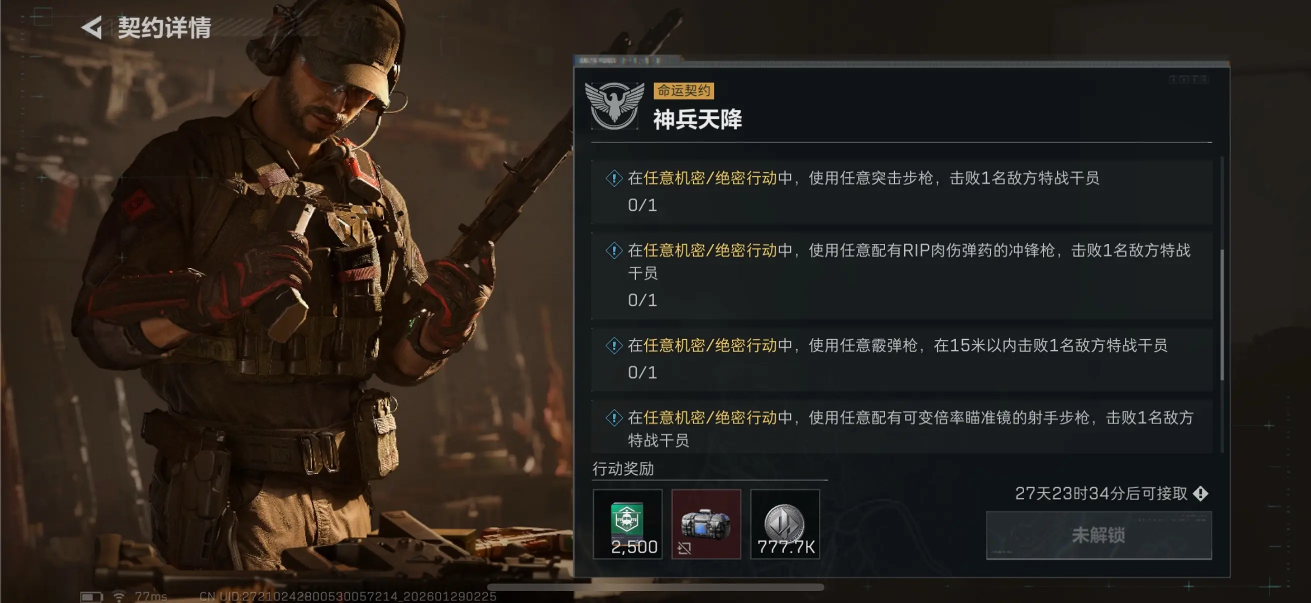 三角洲行动神兵天降怎么完成