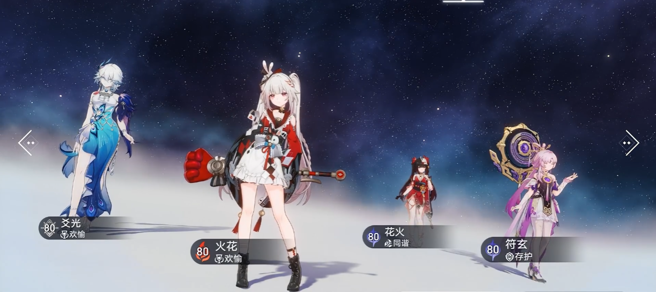 崩坏星穹铁道火花怎么配队