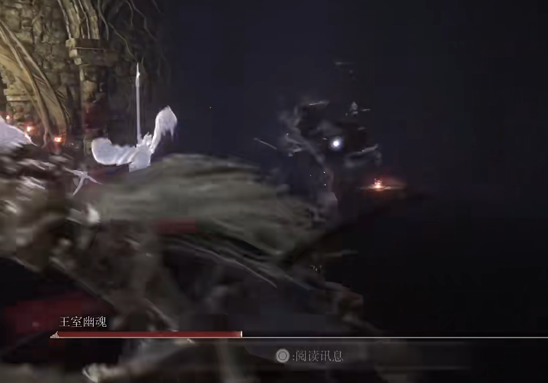 艾尔登法环王室幽魂怎么过