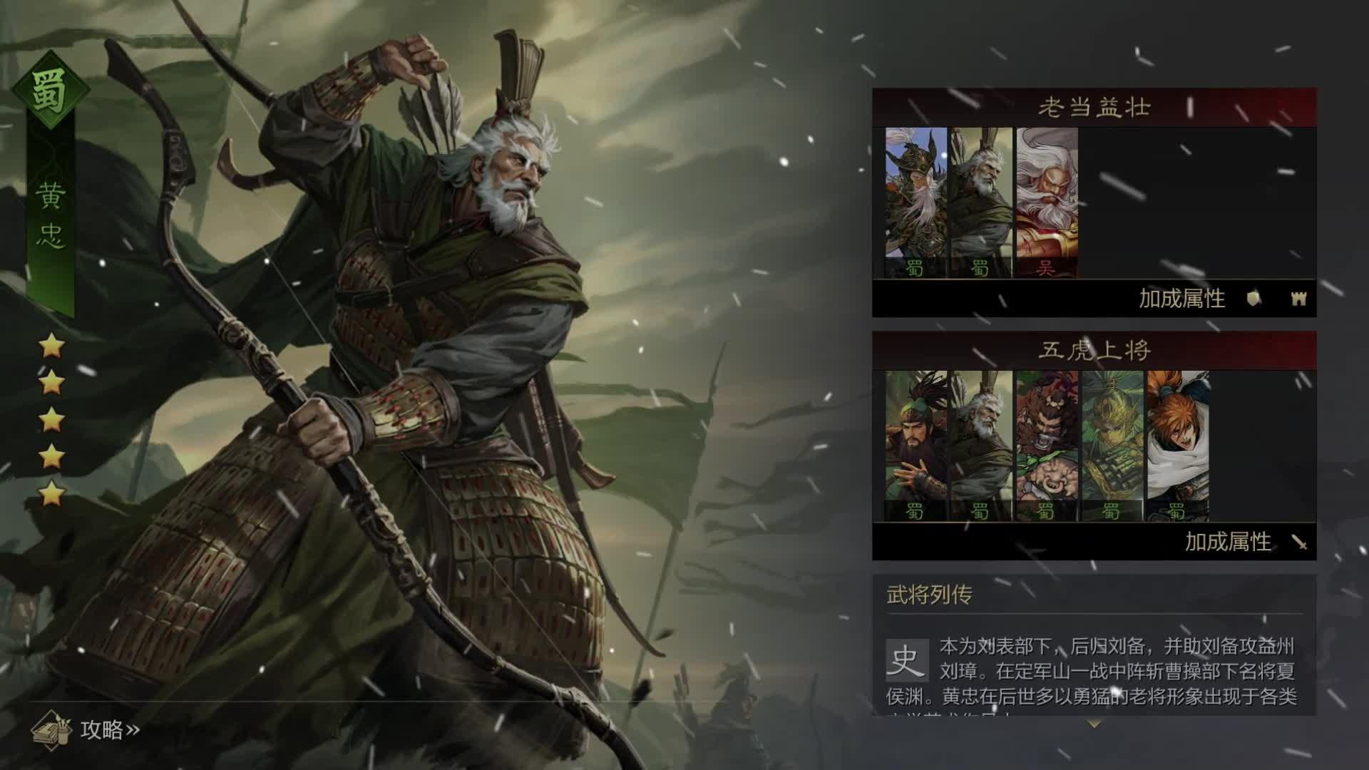 率土之滨黄忠怎么用