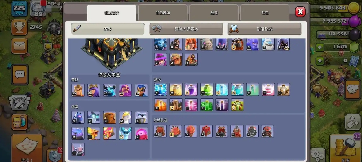 部落冲突新手怎么装备兵种