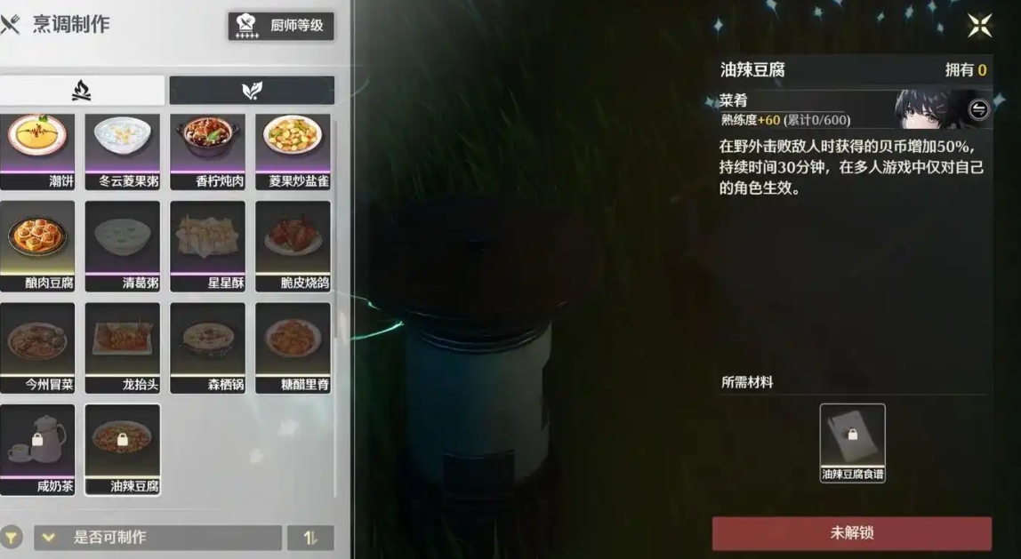 鸣潮烹饪有什么用