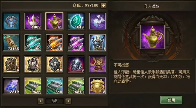 攻城掠地觉醒酒在哪用