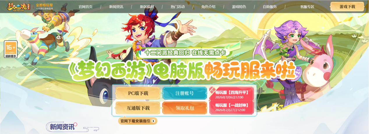 390万在线新高,《梦幻西游》电脑版一年五破纪录的“逆生长”密码 390万在线新高,《梦幻西游》电脑版一年五破纪录的“逆生长”密码