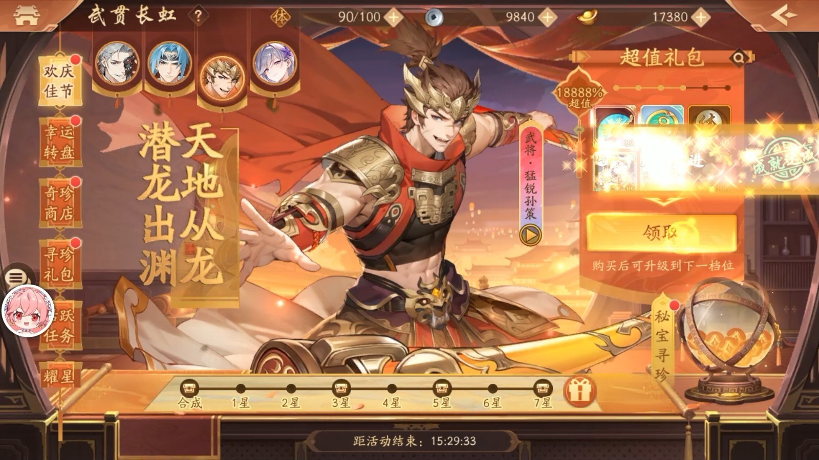 少年三国志2元宝应该怎么花