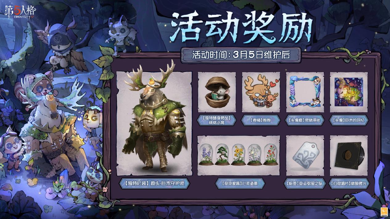 播种绿意,守护山河《第五人格》植树节活动今日返场