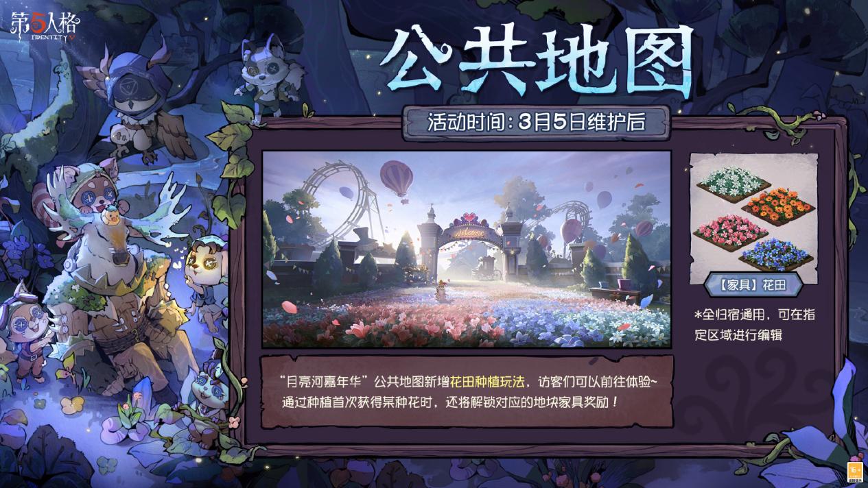 播种绿意,守护山河《第五人格》植树节活动今日返场