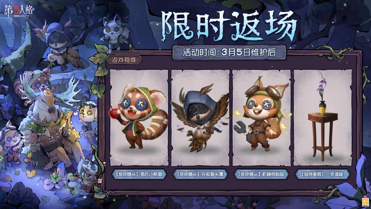 播种绿意,守护山河《第五人格》植树节活动今日返场