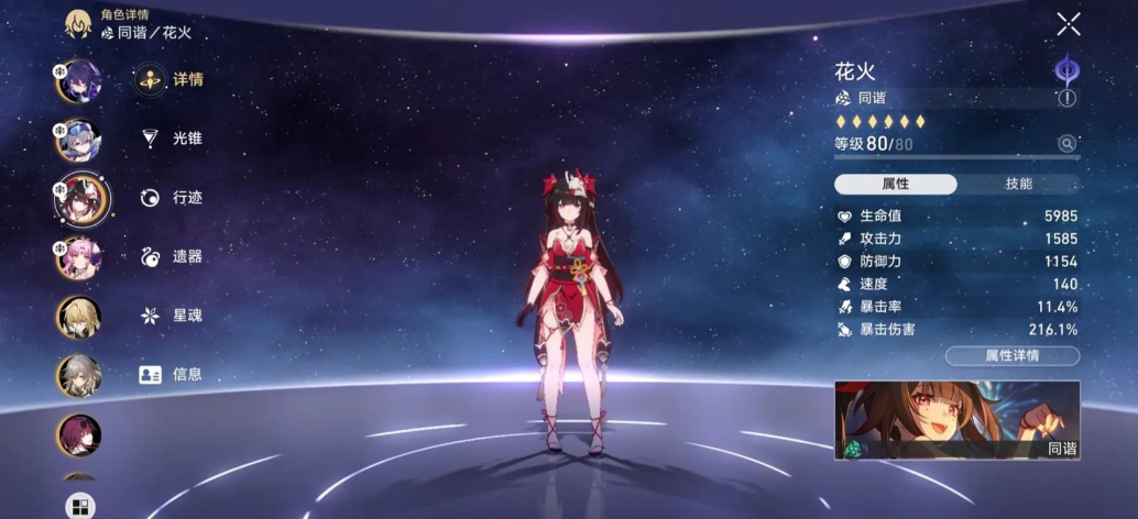 崩坏星穹铁道花火加强了什么