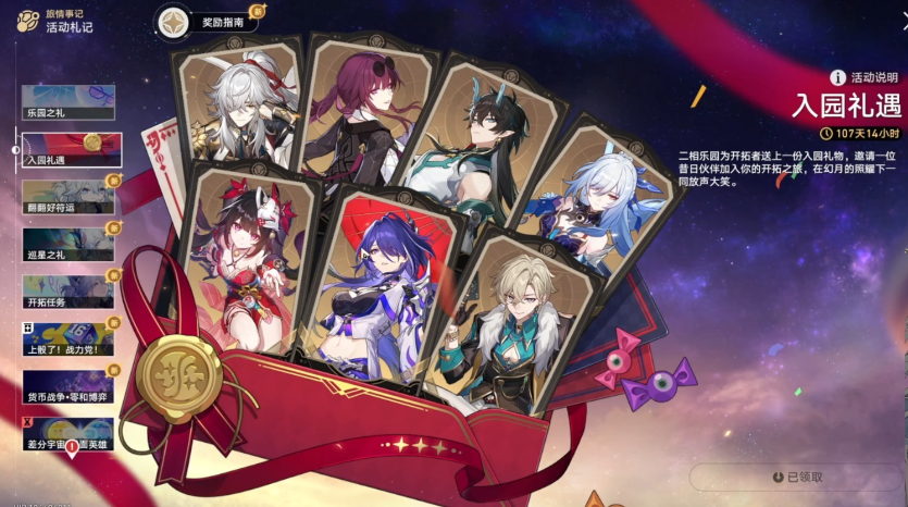 崩坏星穹铁道4.0自选五星选哪个