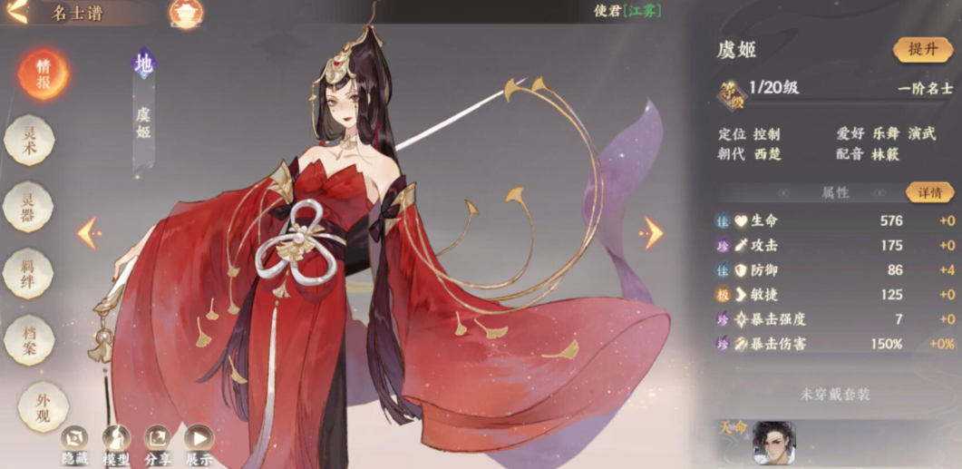 忘川风华录虞姬怎么样