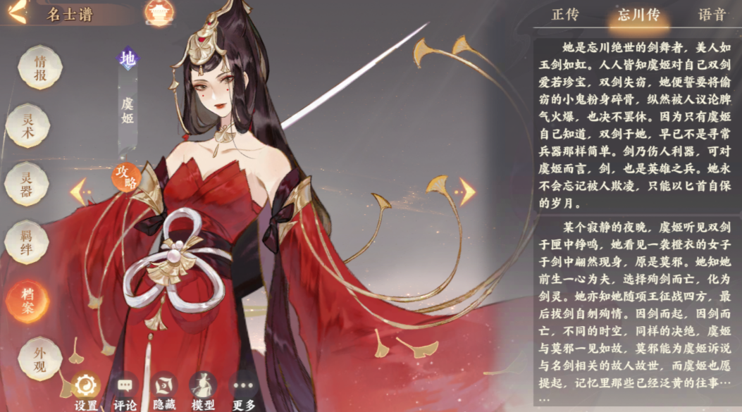 忘川风华录虞姬怎么样 忘川风华录虞姬怎么样