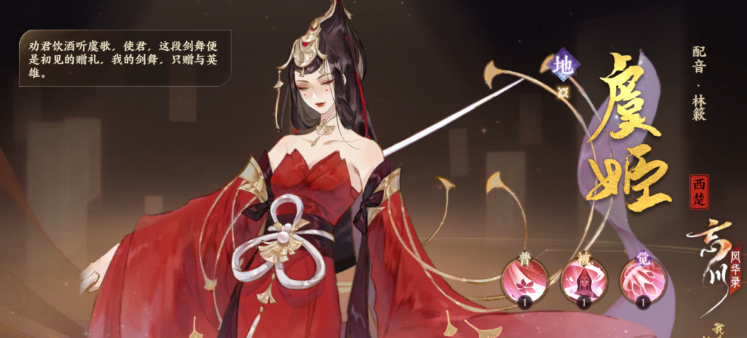 忘川风华录虞姬怎么样 忘川风华录虞姬怎么样