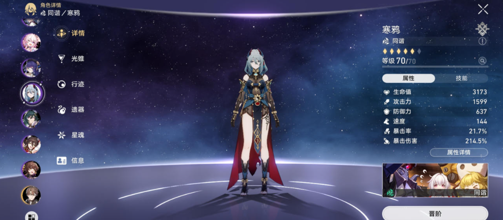 崩坏星穹铁道寒鸦培养方案是什么