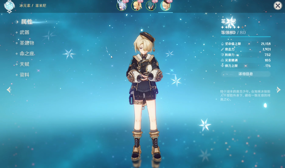 原神菲米尼怎么培养