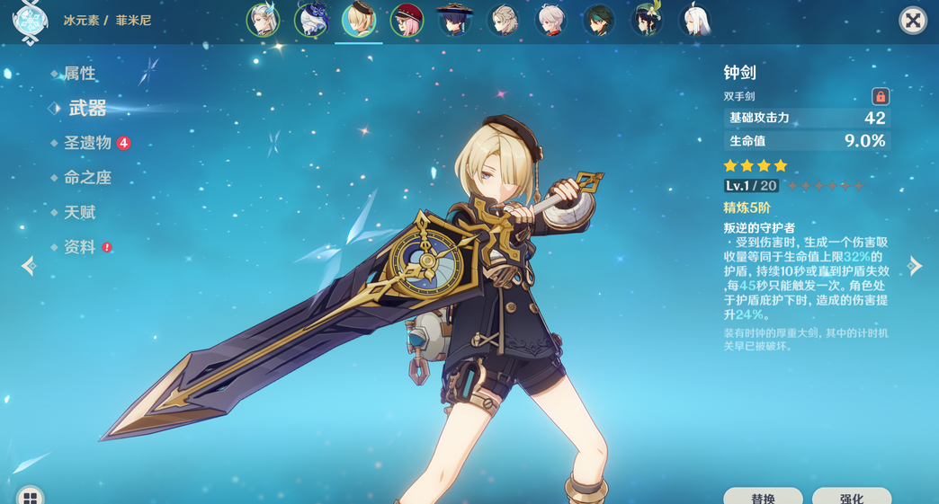 原神菲米尼怎么培养