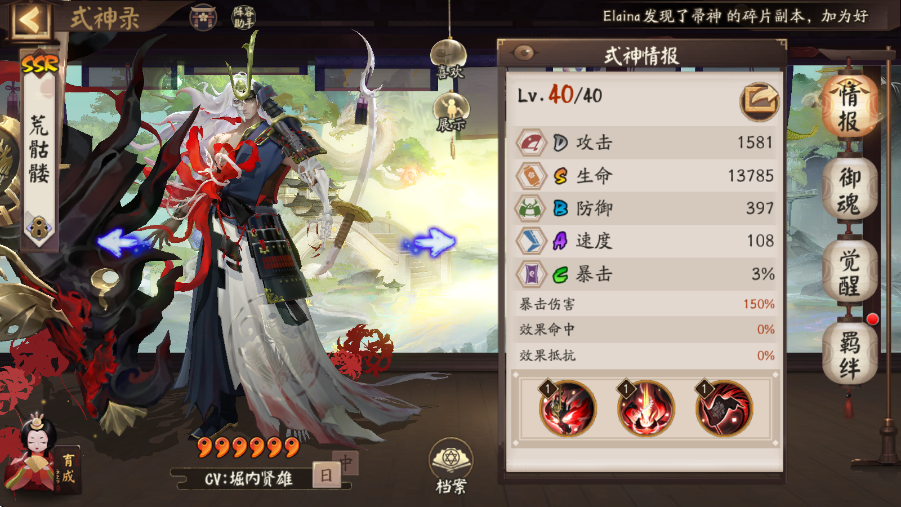 阴阳师荒骷髅值得培养吗