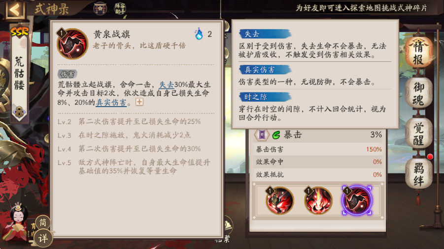 阴阳师荒骷髅值得培养吗