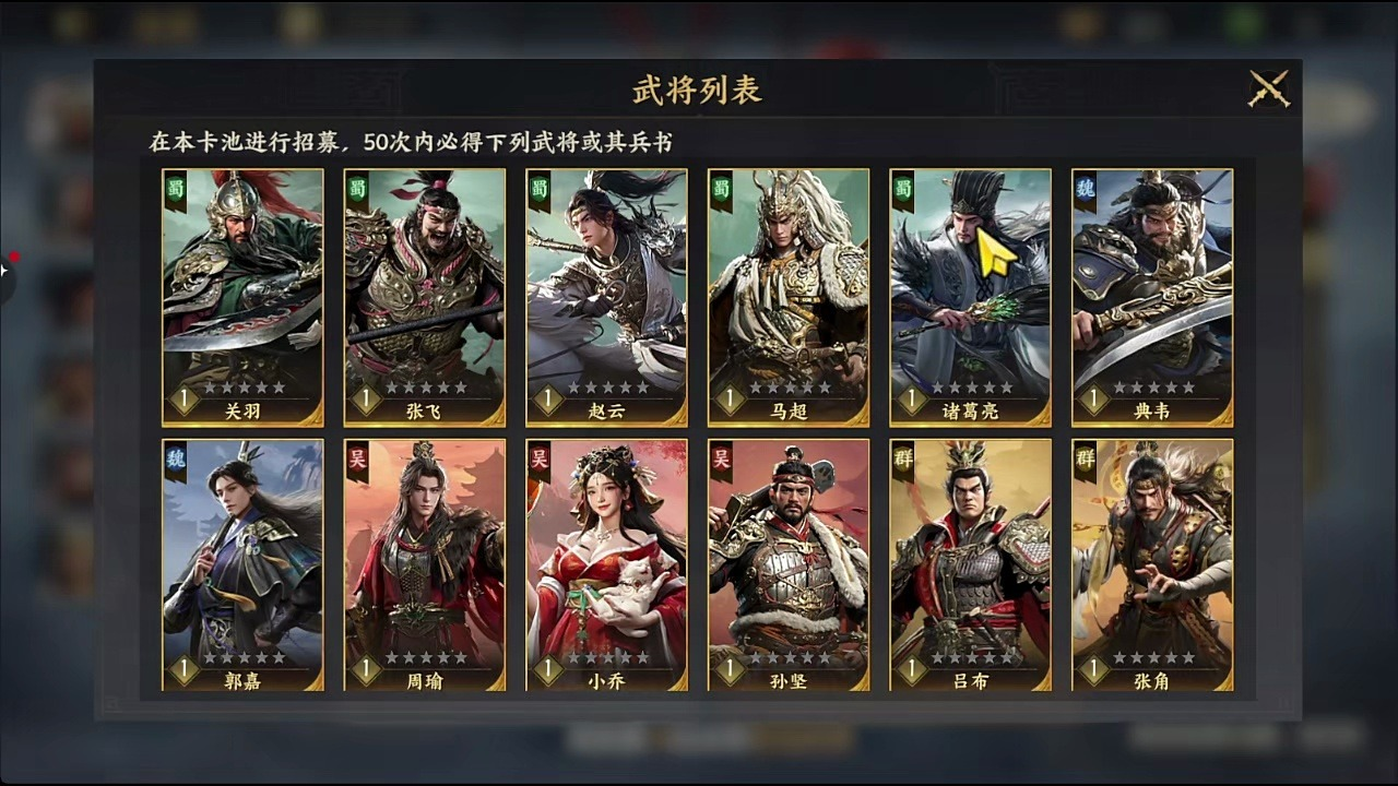 三国群英传策定九州强势阵容有哪些