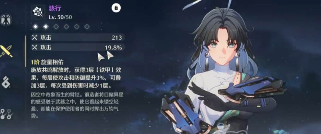 鸣潮鉴心有护盾吗