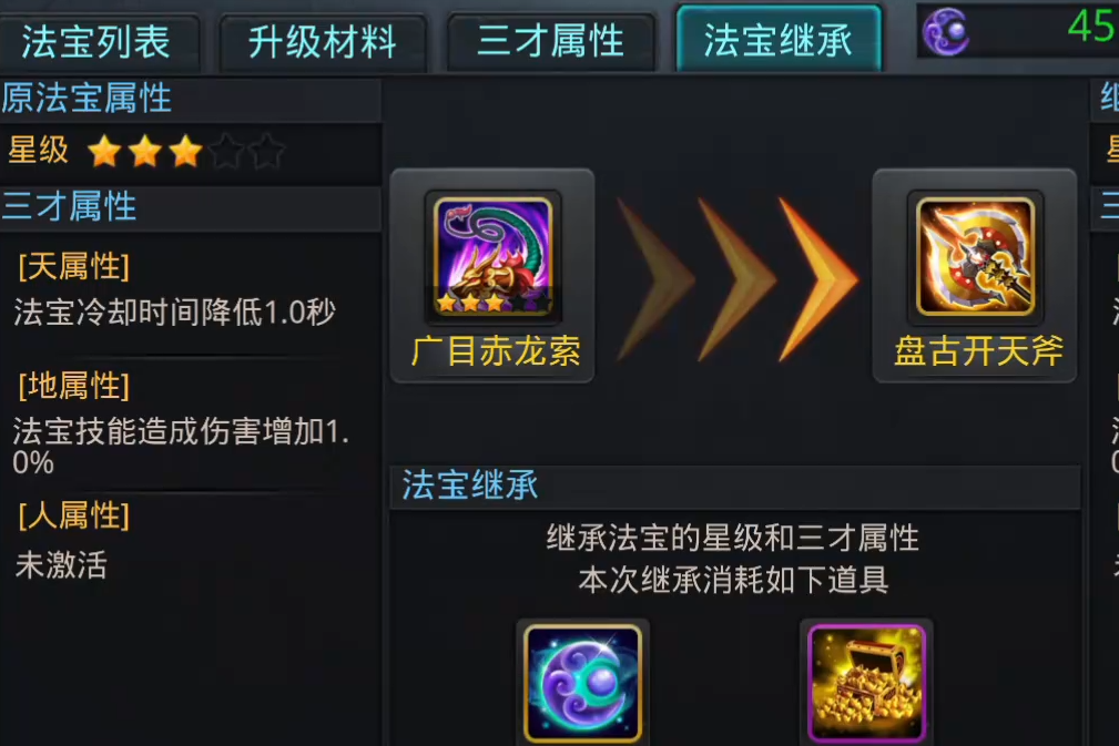 乱斗西游怎么带法宝