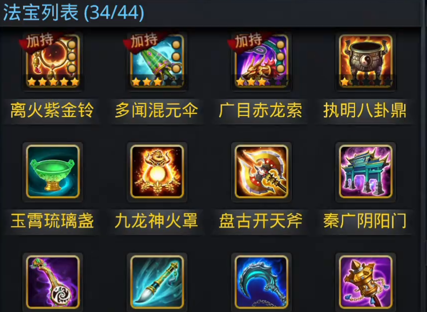 乱斗西游怎么带法宝