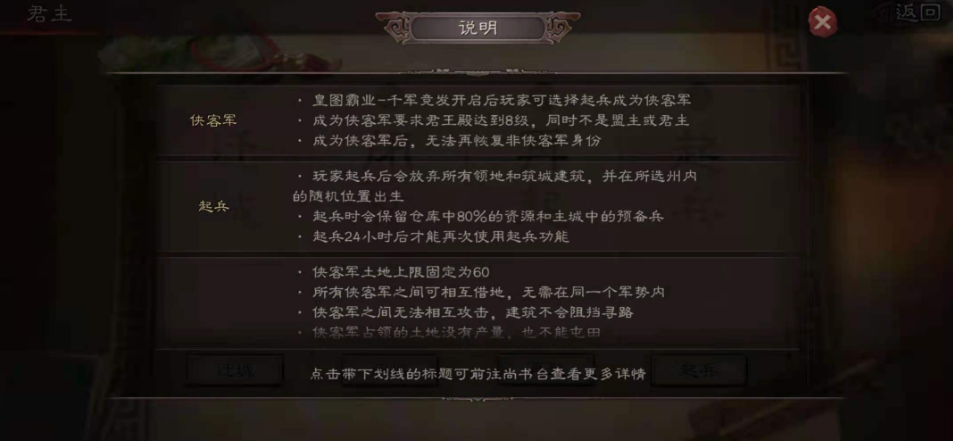 三国志战略版侠客军是什么意思